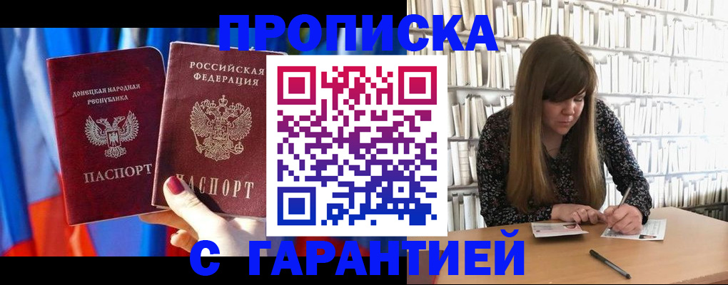 прописка гарантия в Вологде