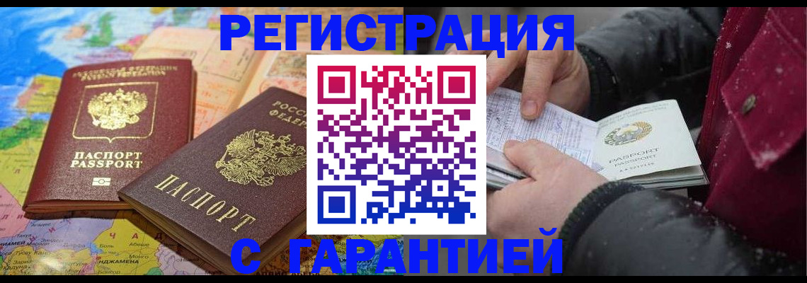 прописка штамп в Вологде